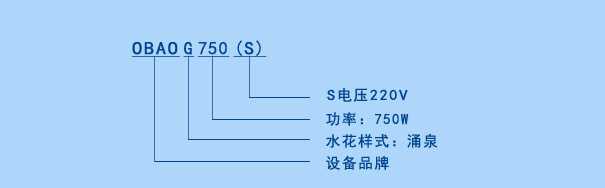 涌泉式曝气机型号说明